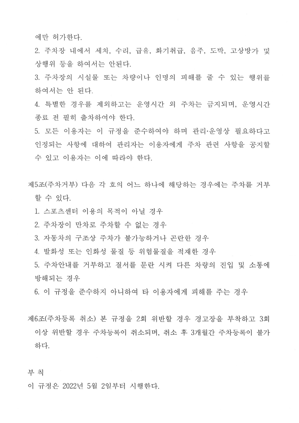 정부세종청사 스포츠센터 주차장 관리운영 규정_2.jpg